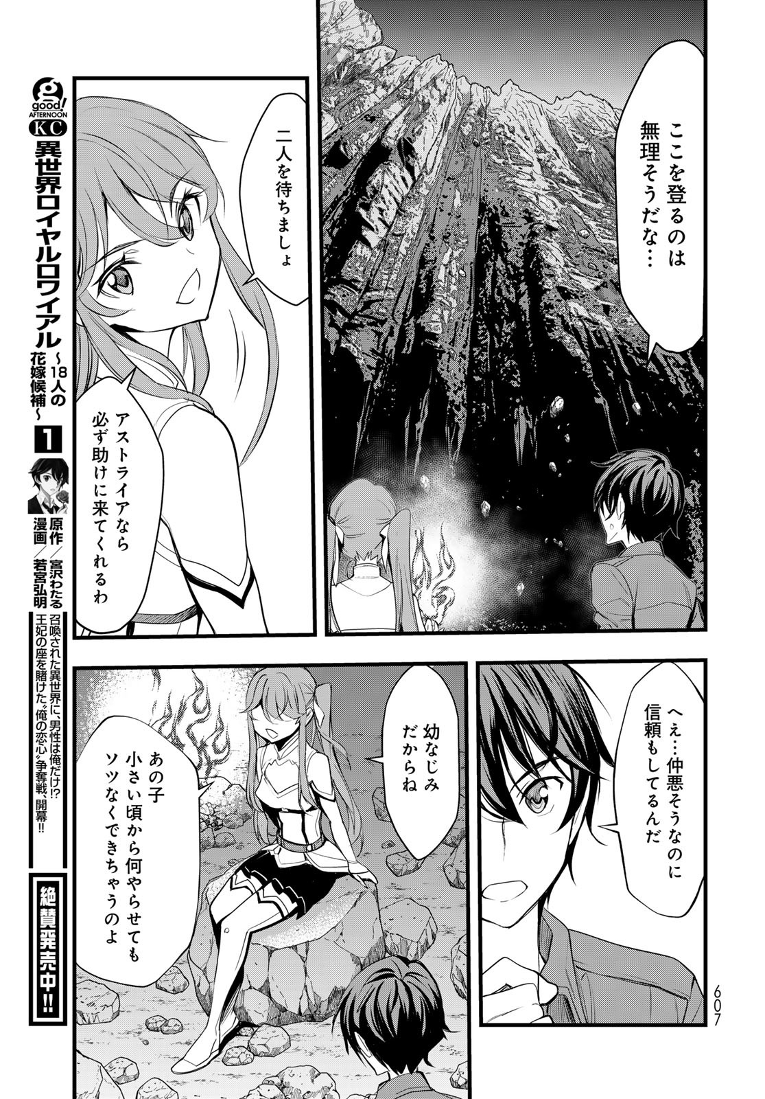 Isekai Royal Royale - Chapter 6 - Page 25