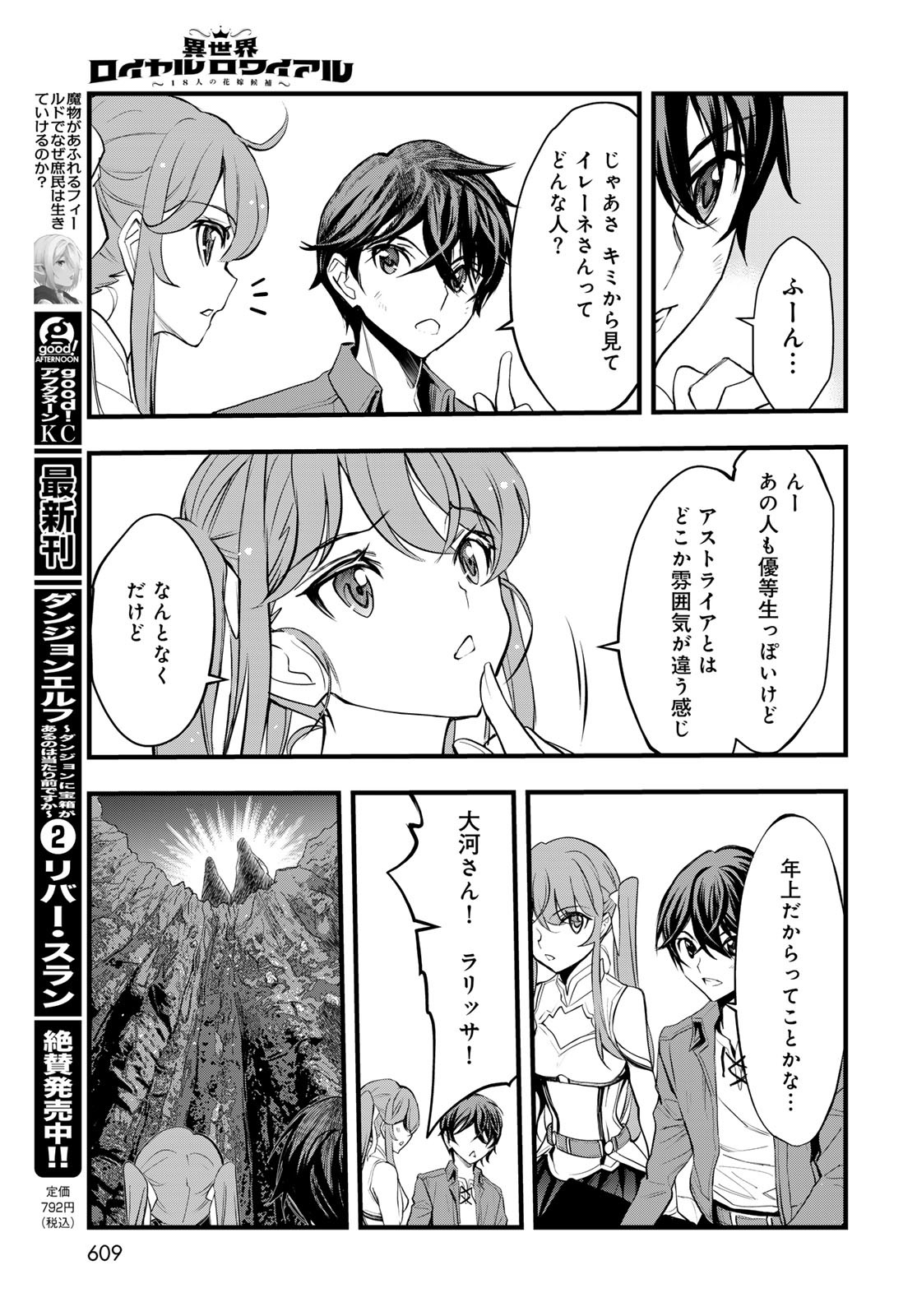 Isekai Royal Royale - Chapter 6 - Page 27