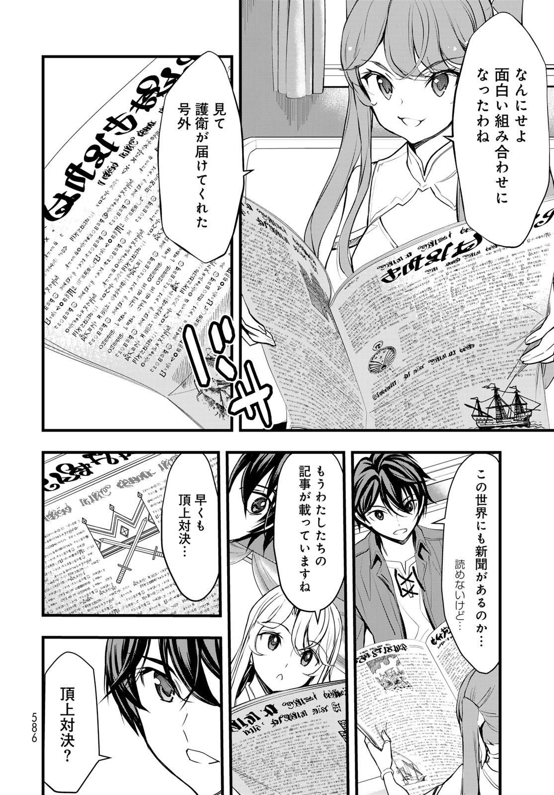 Isekai Royal Royale - Chapter 6 - Page 4