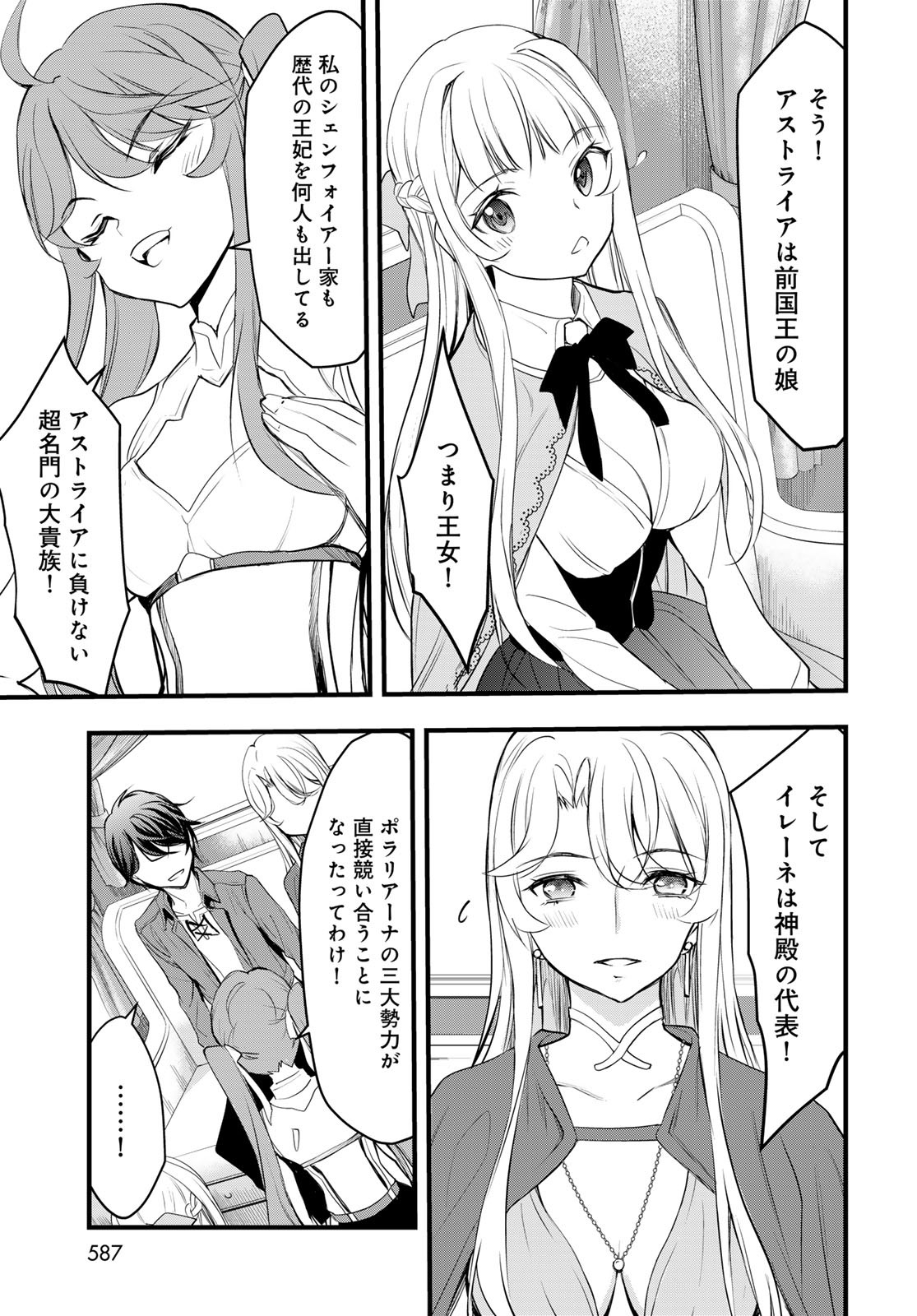 Isekai Royal Royale - Chapter 6 - Page 5