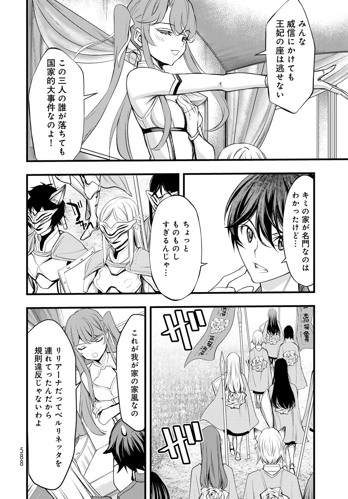 Isekai Royal Royale - Chapter 6 - Page 6