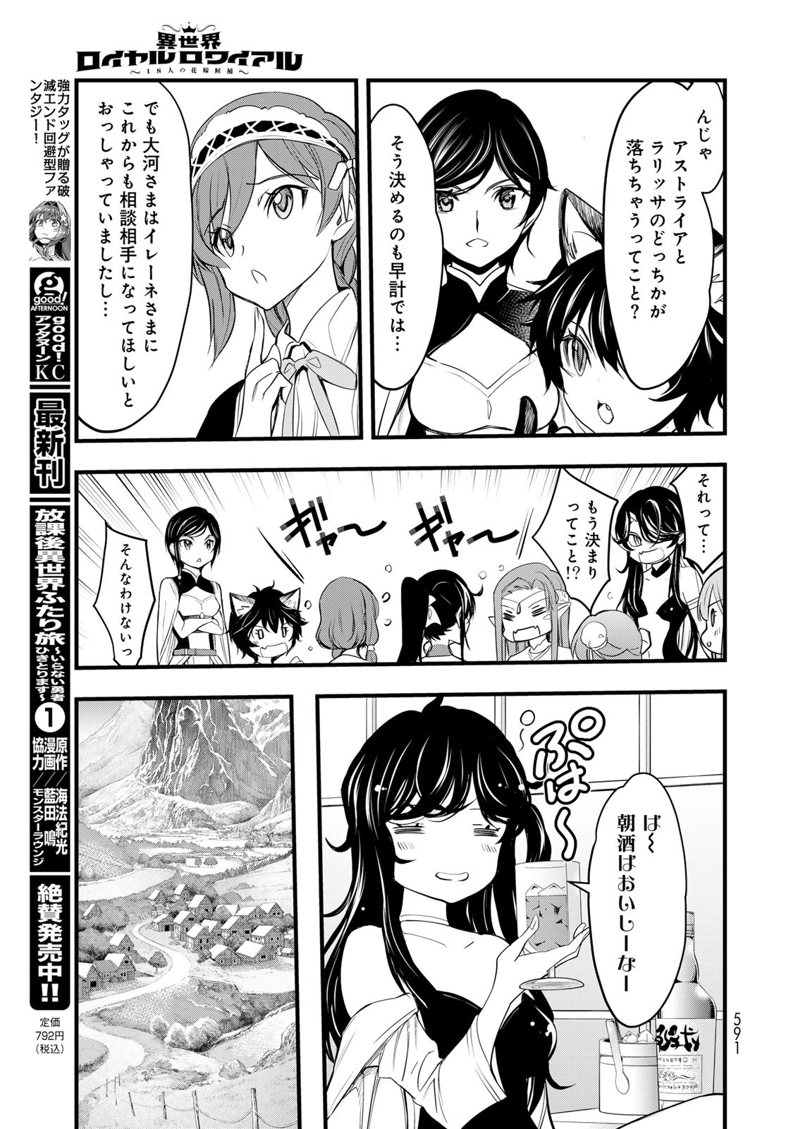 Isekai Royal Royale - Chapter 6 - Page 9