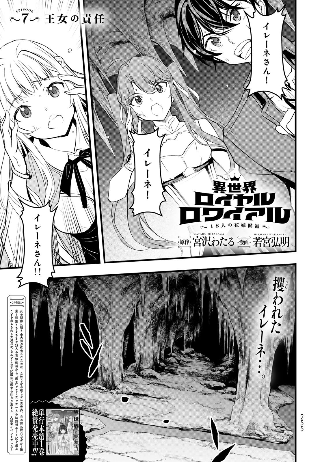 Isekai Royal Royale - Chapter 7 - Page 1