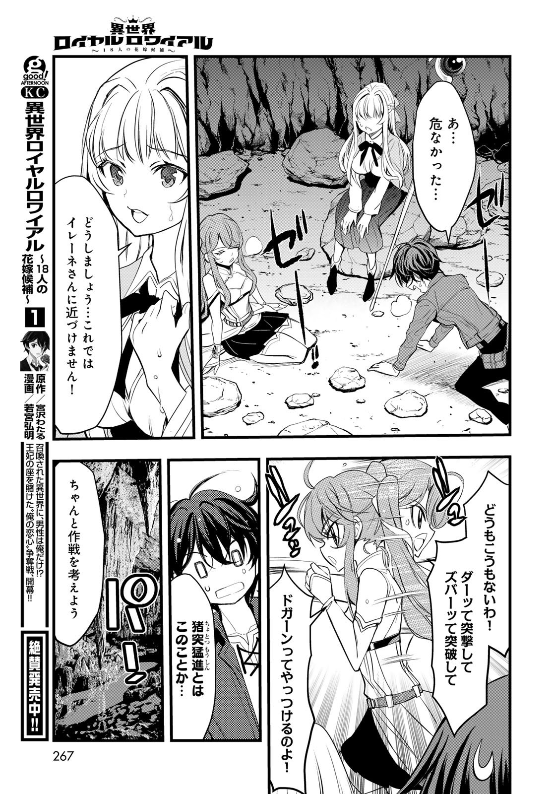 Isekai Royal Royale - Chapter 7 - Page 13
