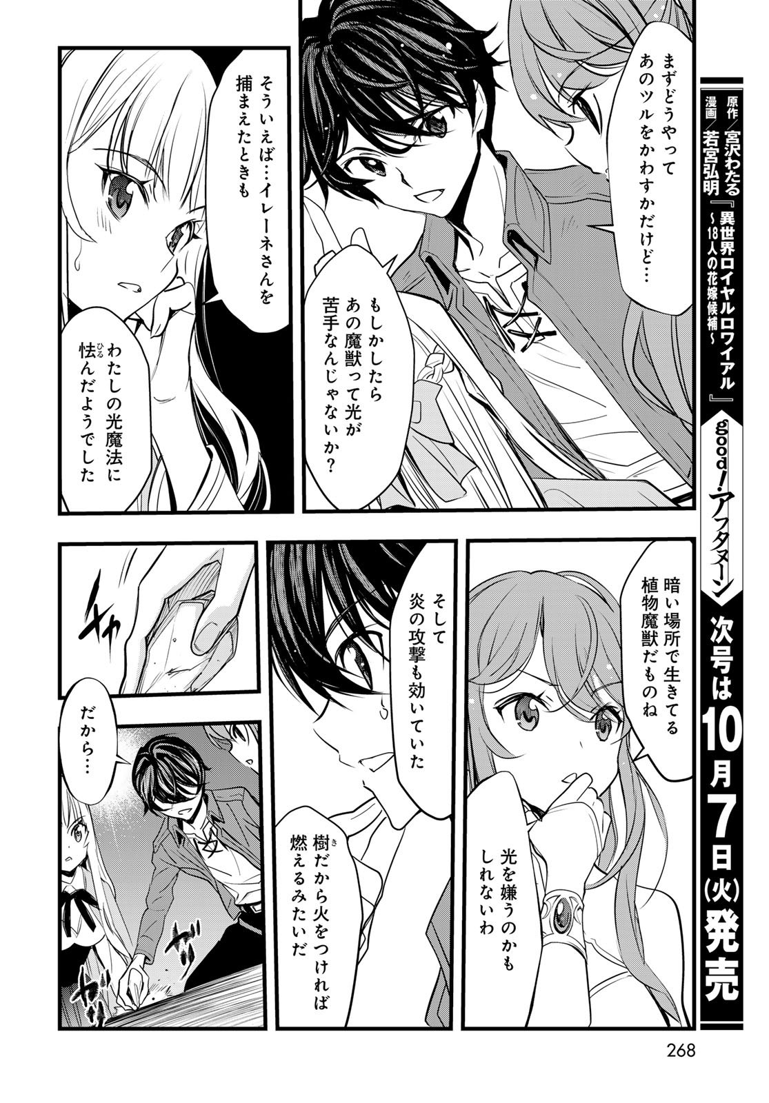 Isekai Royal Royale - Chapter 7 - Page 14