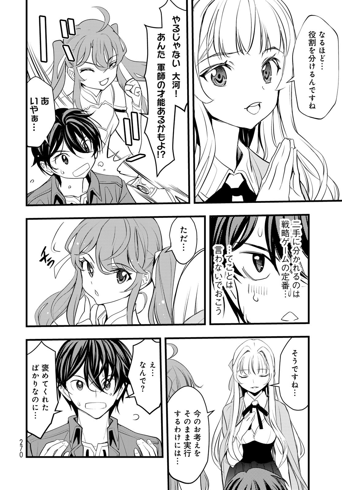 Isekai Royal Royale - Chapter 7 - Page 16