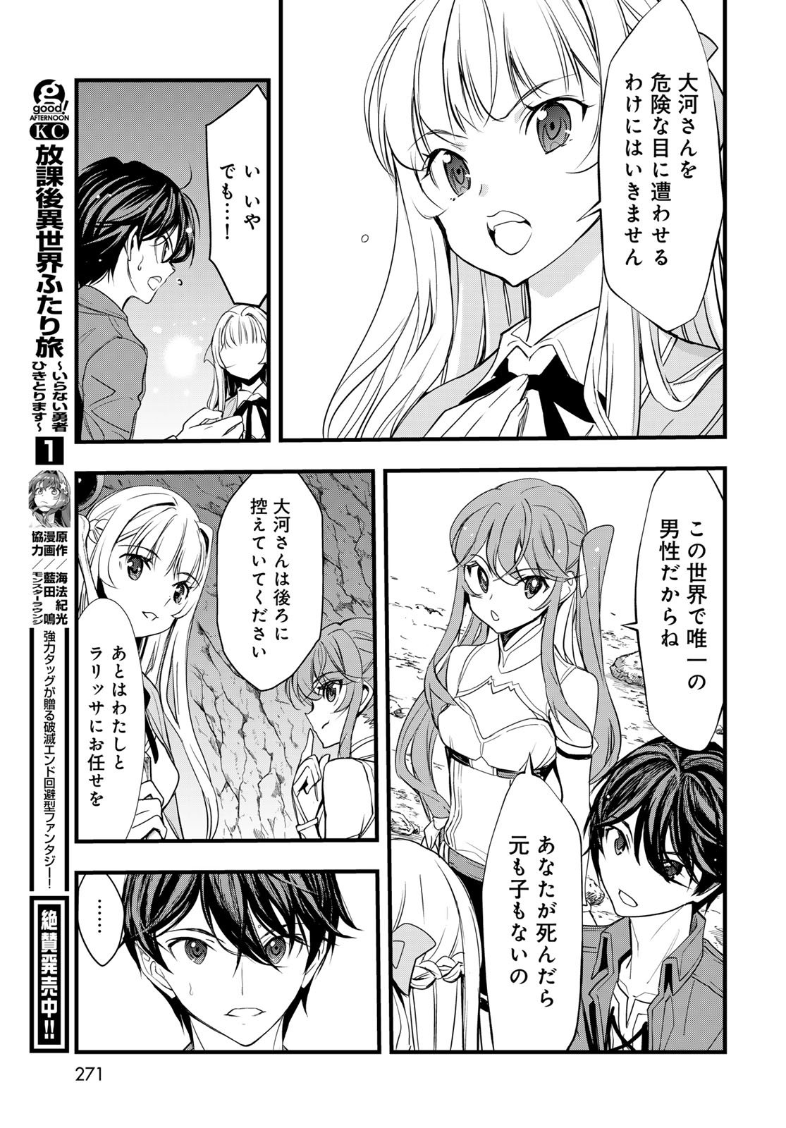 Isekai Royal Royale - Chapter 7 - Page 17