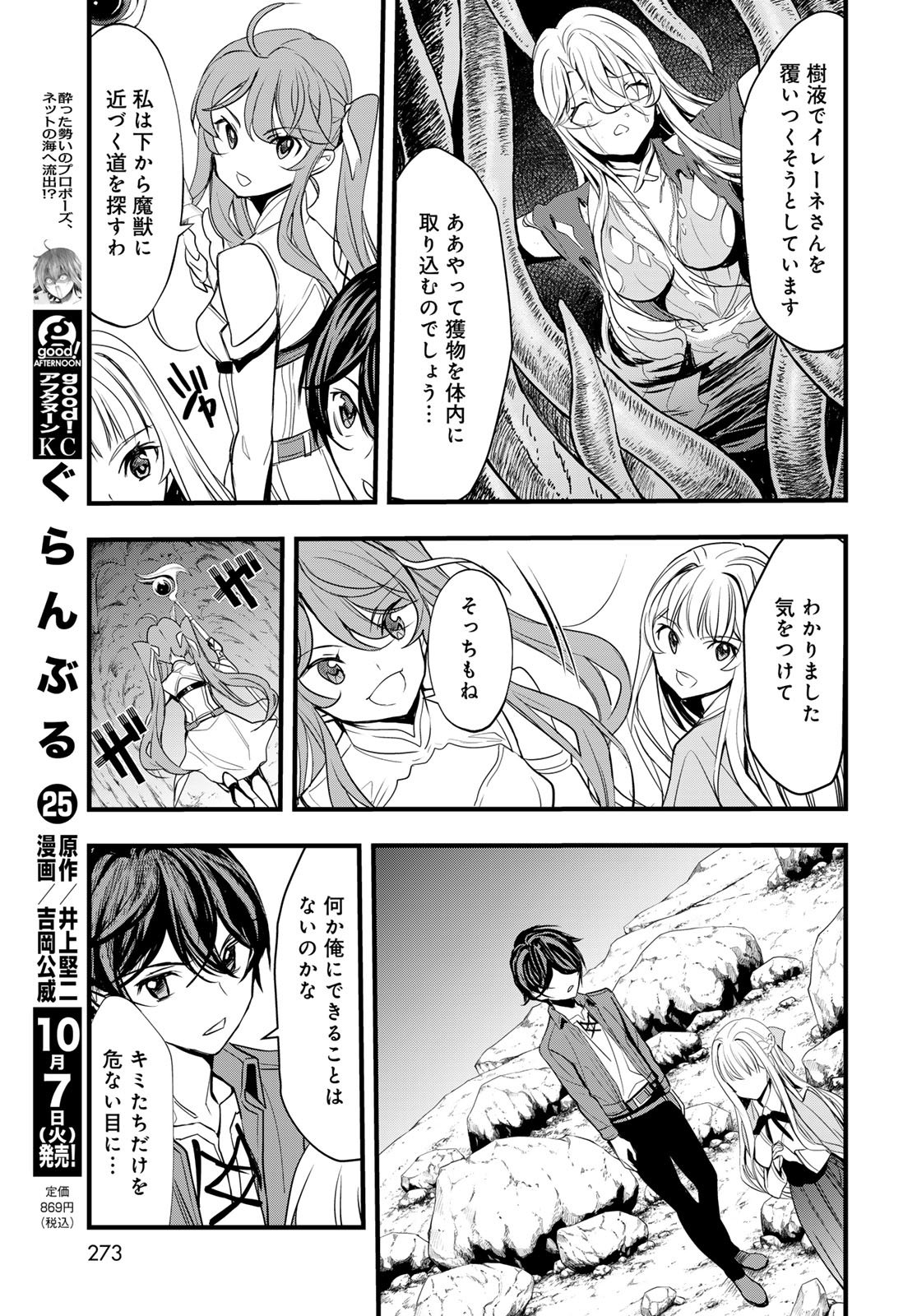 Isekai Royal Royale - Chapter 7 - Page 19