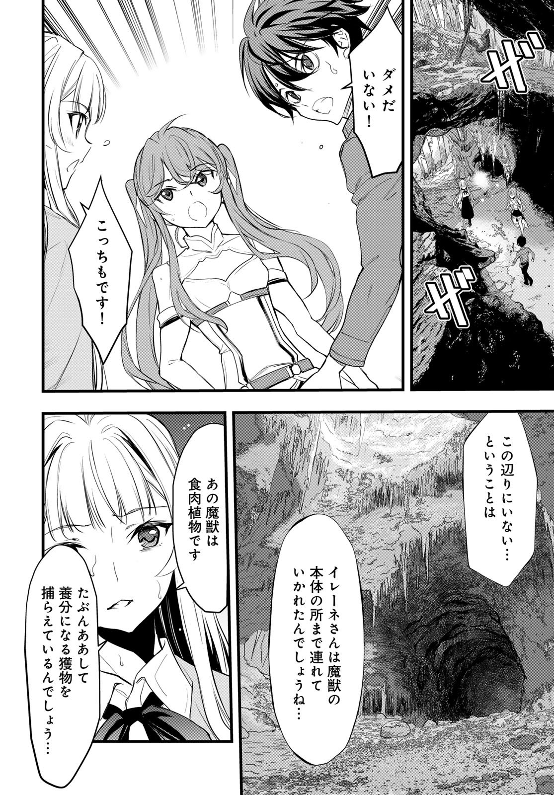 Isekai Royal Royale - Chapter 7 - Page 2