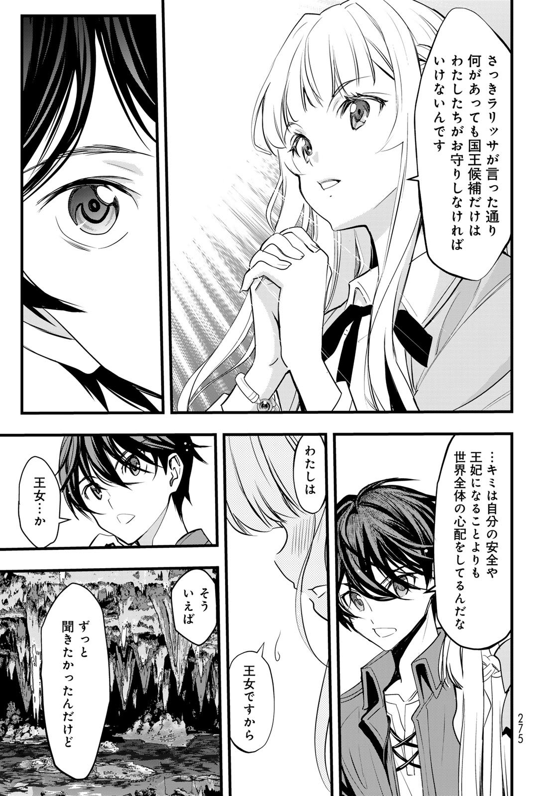 Isekai Royal Royale - Chapter 7 - Page 21
