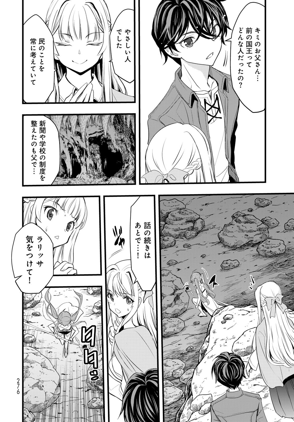 Isekai Royal Royale - Chapter 7 - Page 22