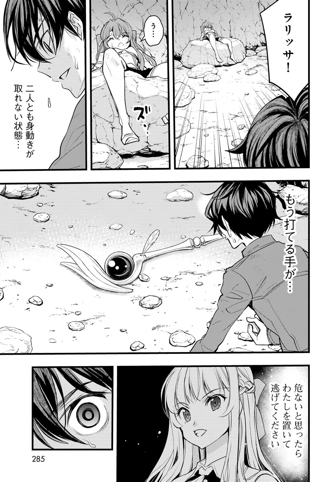 Isekai Royal Royale - Chapter 7 - Page 31