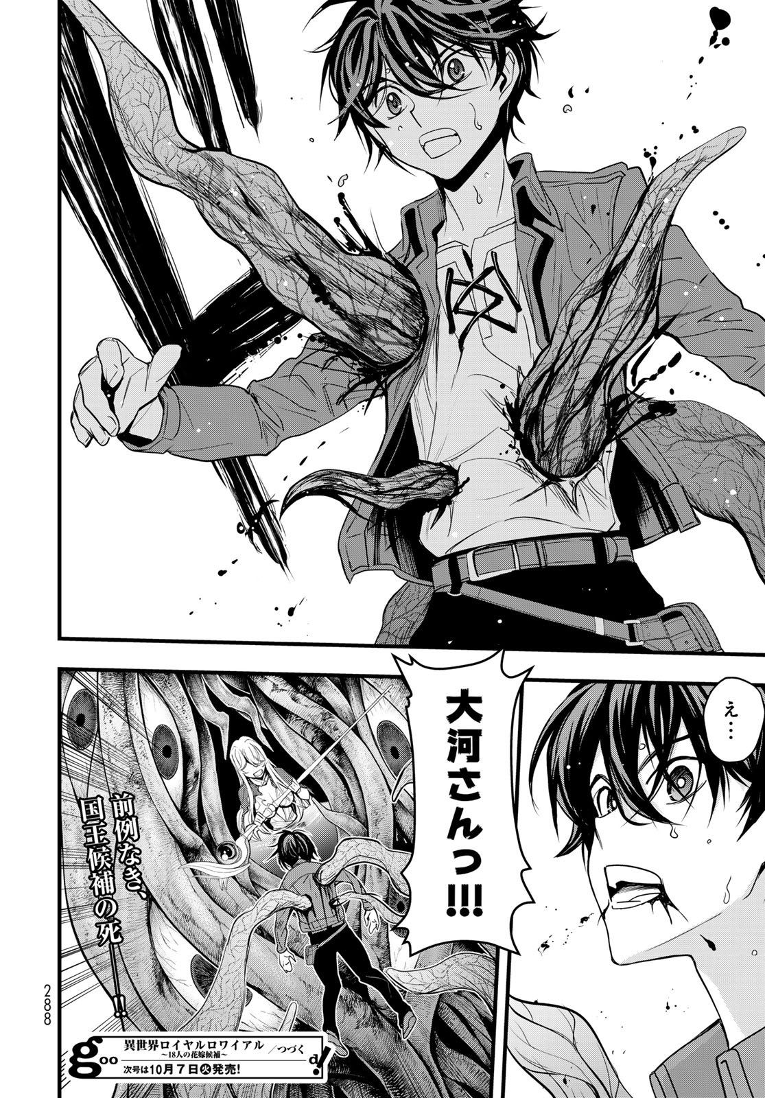 Isekai Royal Royale - Chapter 7 - Page 34