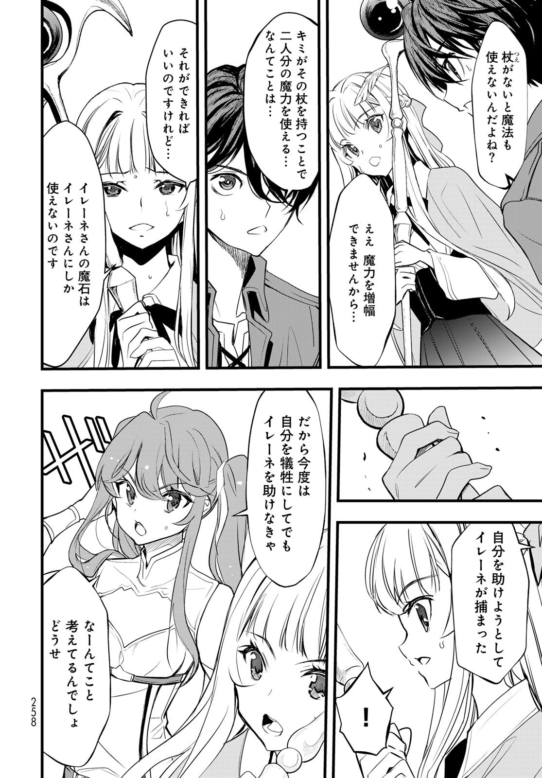 Isekai Royal Royale - Chapter 7 - Page 4