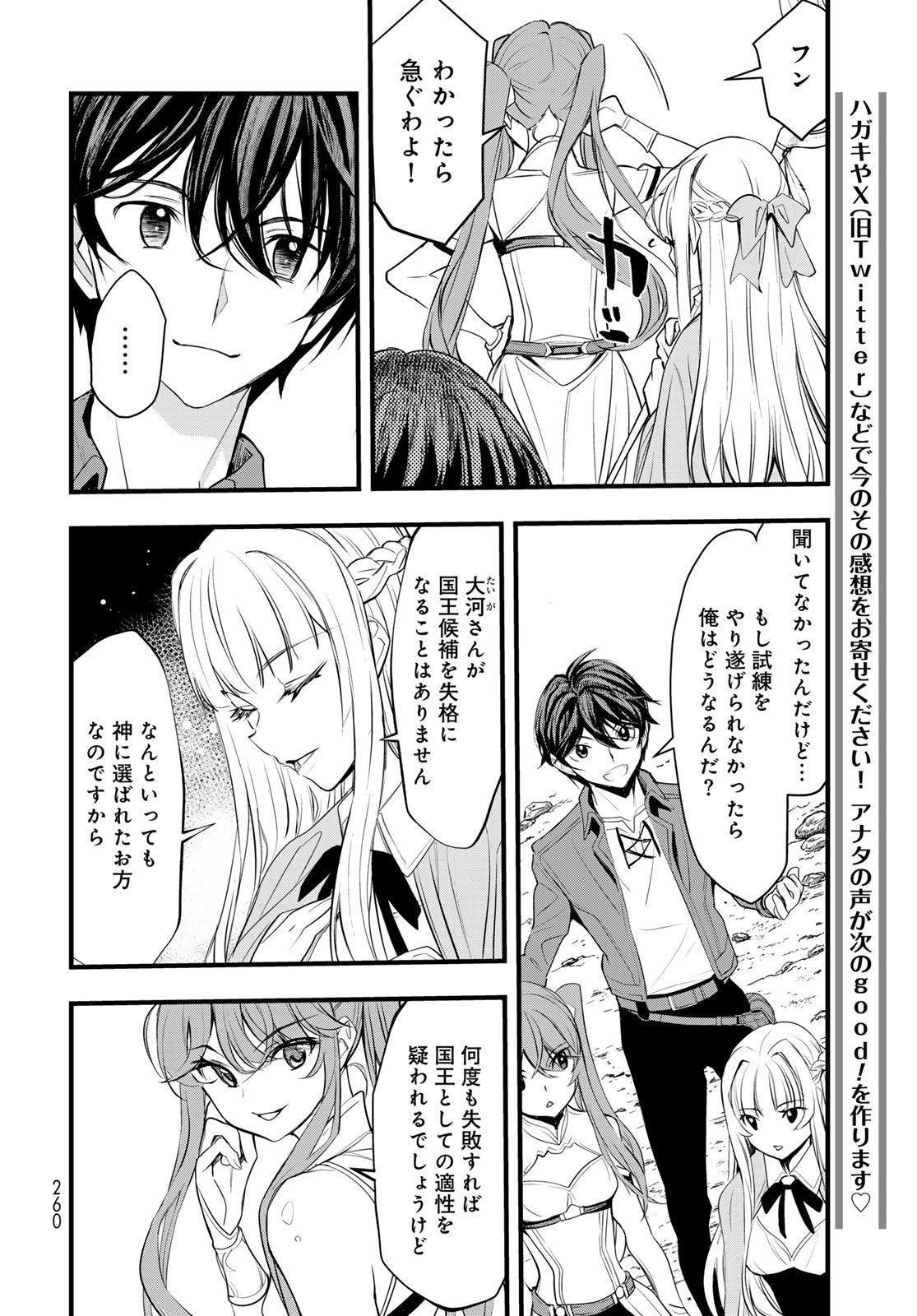 Isekai Royal Royale - Chapter 7 - Page 6