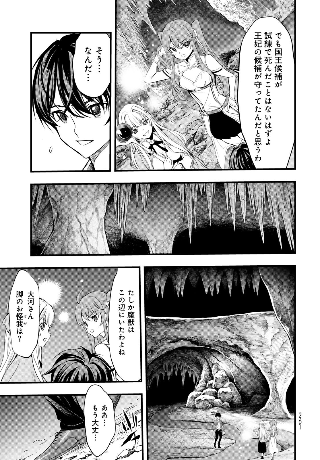 Isekai Royal Royale - Chapter 7 - Page 7