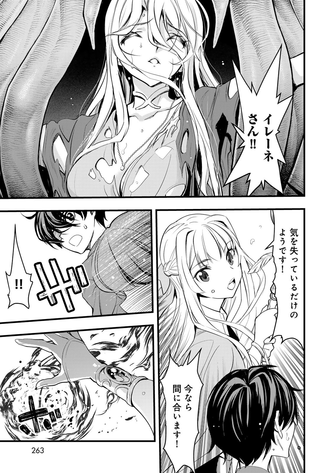 Isekai Royal Royale - Chapter 7 - Page 9