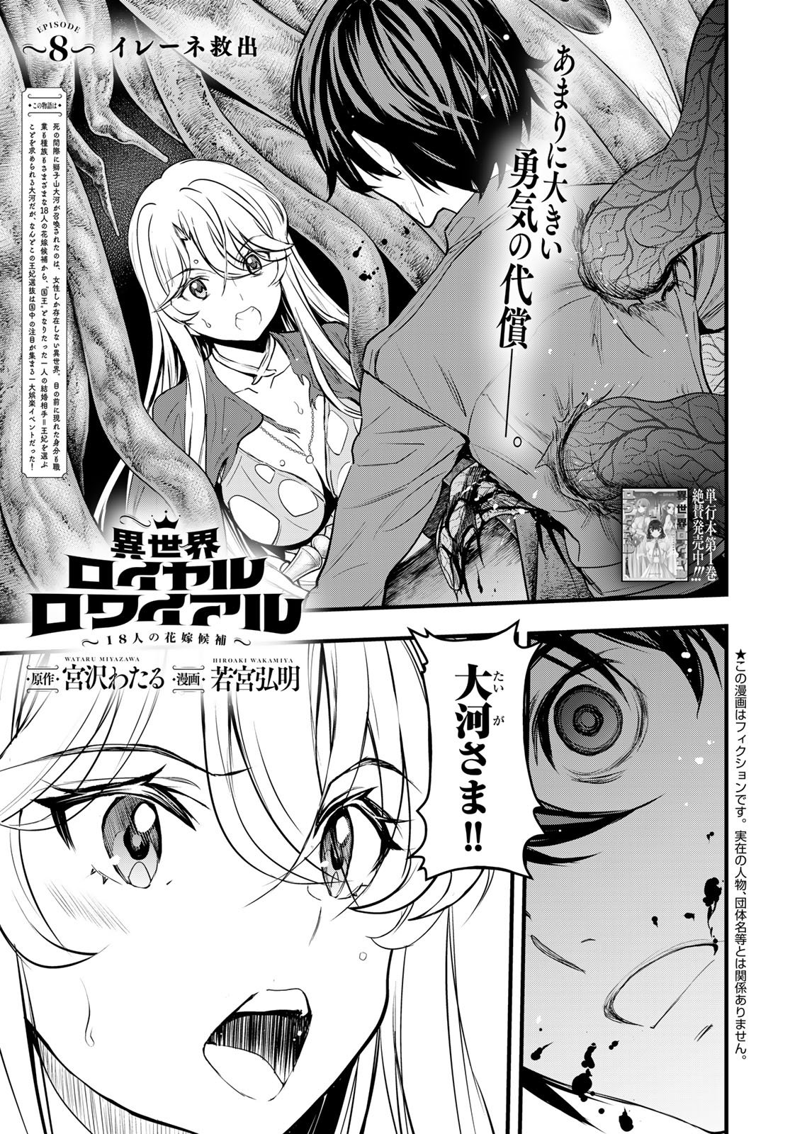 Isekai Royal Royale - Chapter 8 - Page 1
