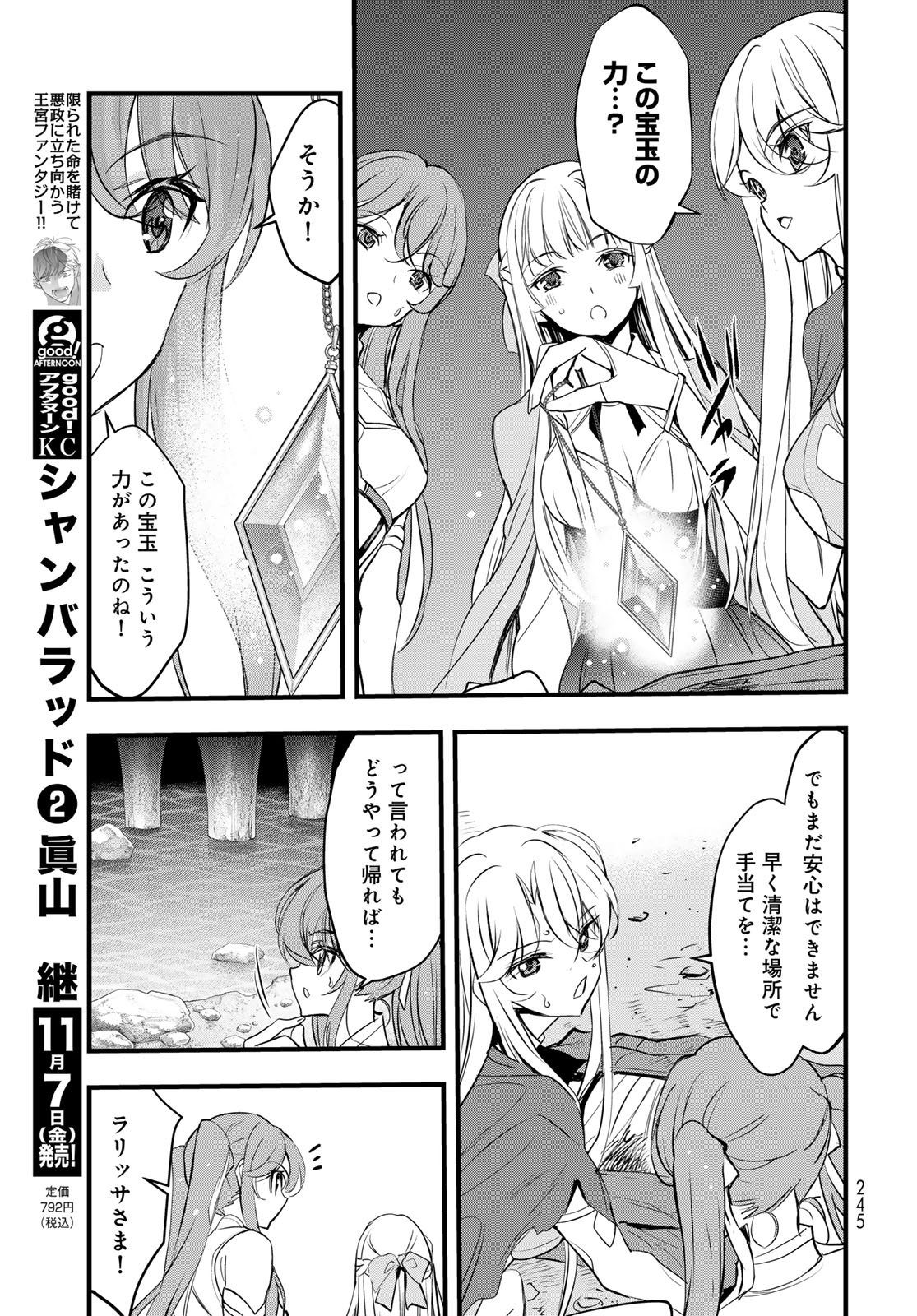 Isekai Royal Royale - Chapter 8 - Page 17