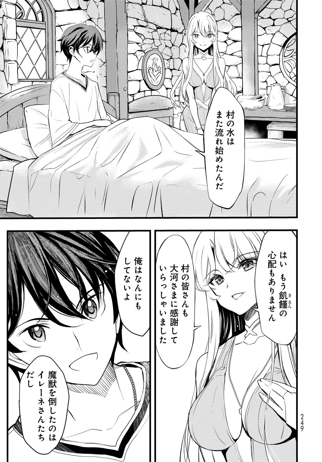Isekai Royal Royale - Chapter 8 - Page 21