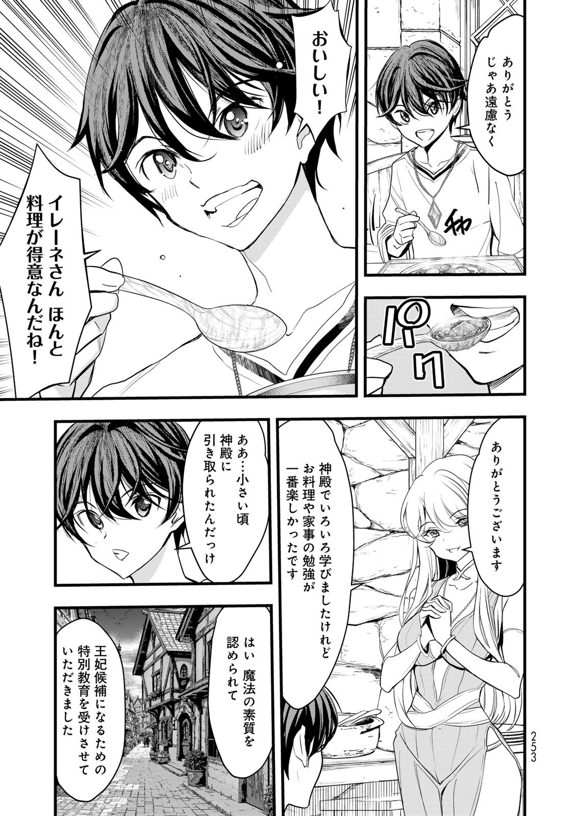 Isekai Royal Royale - Chapter 8 - Page 25