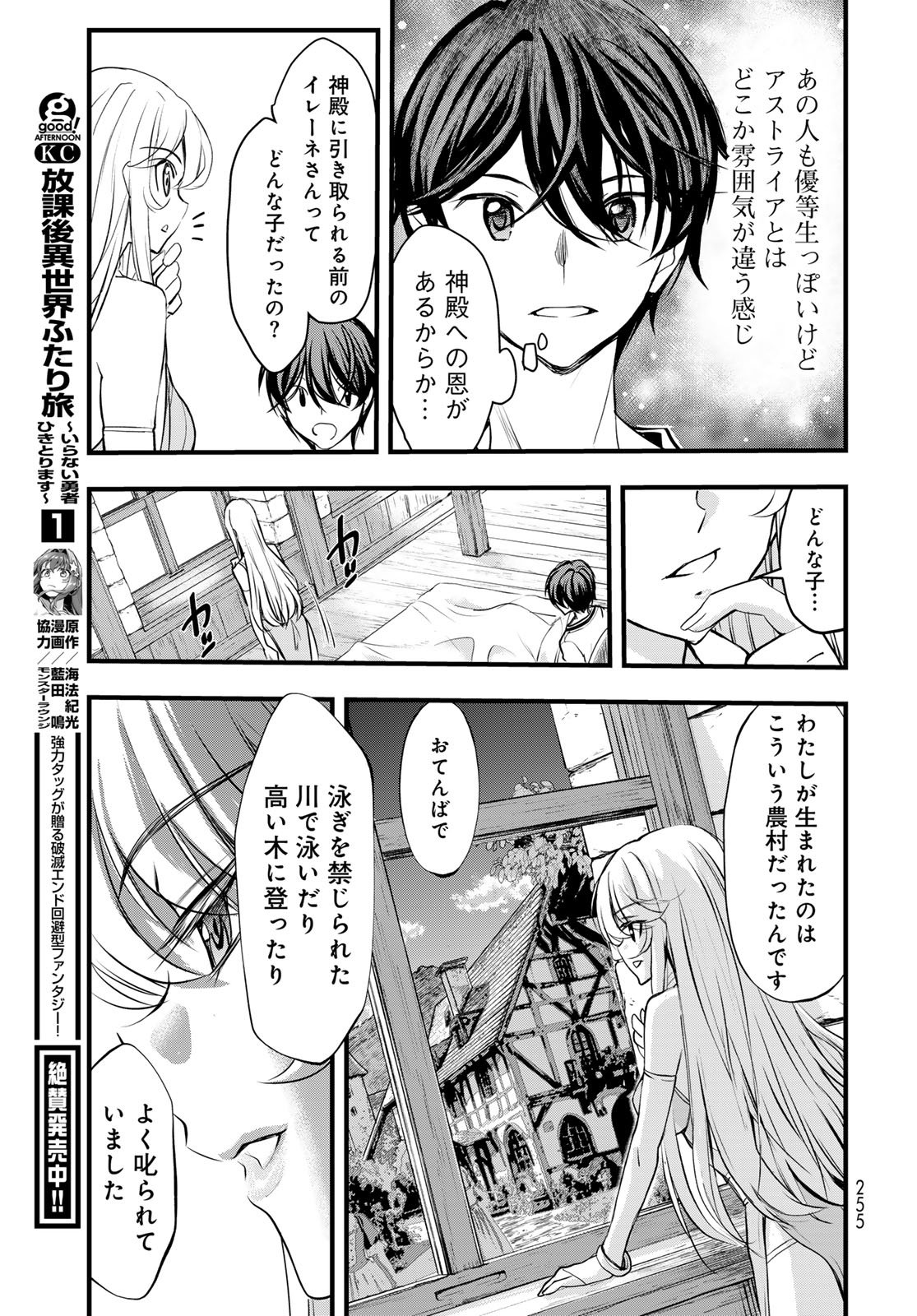 Isekai Royal Royale - Chapter 8 - Page 27