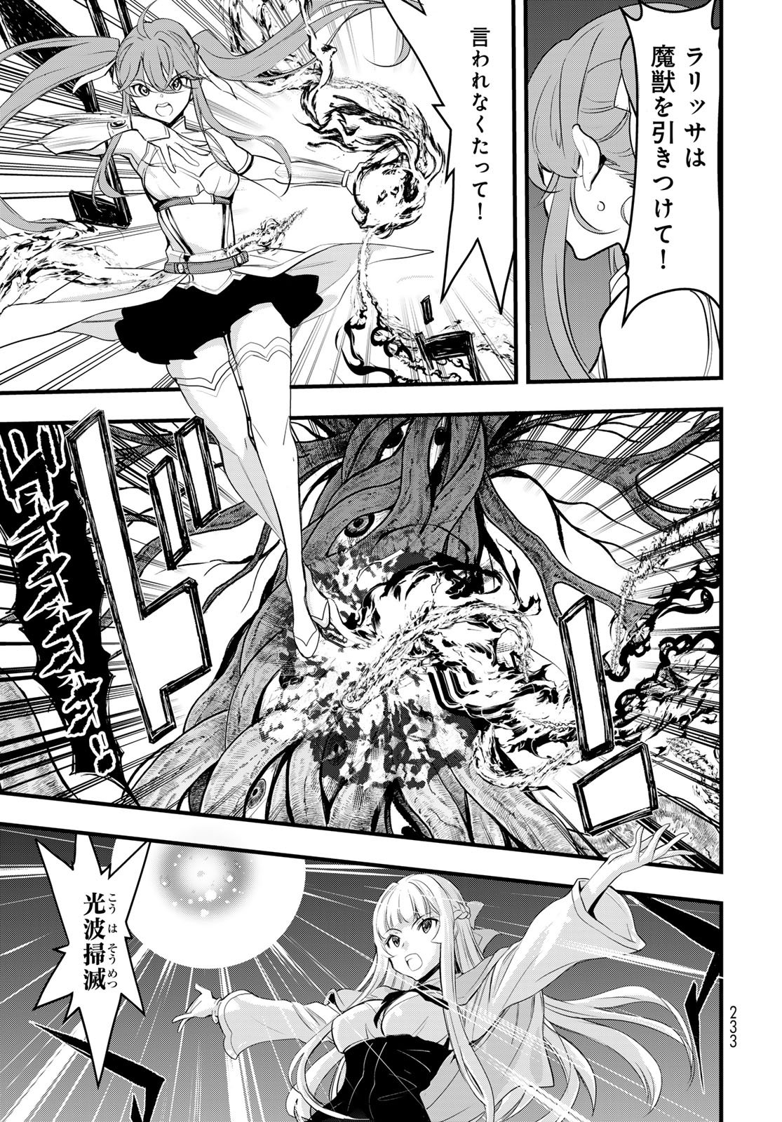 Isekai Royal Royale - Chapter 8 - Page 5