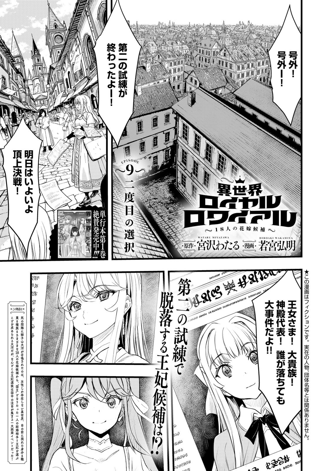 Isekai Royal Royale - Chapter 9 - Page 1