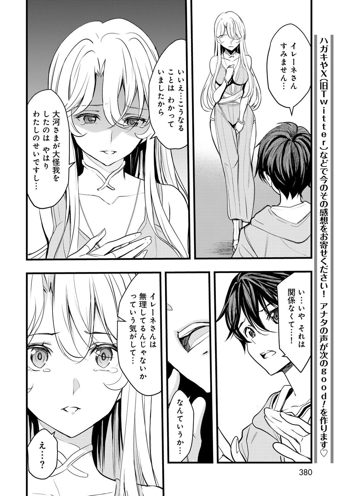 Isekai Royal Royale - Chapter 9 - Page 20