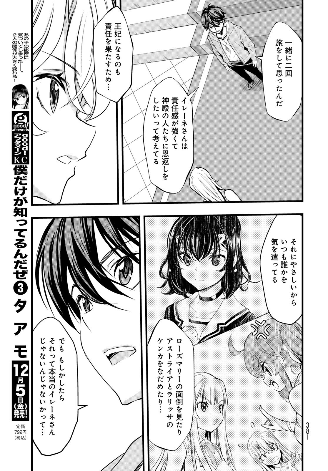 Isekai Royal Royale - Chapter 9 - Page 21