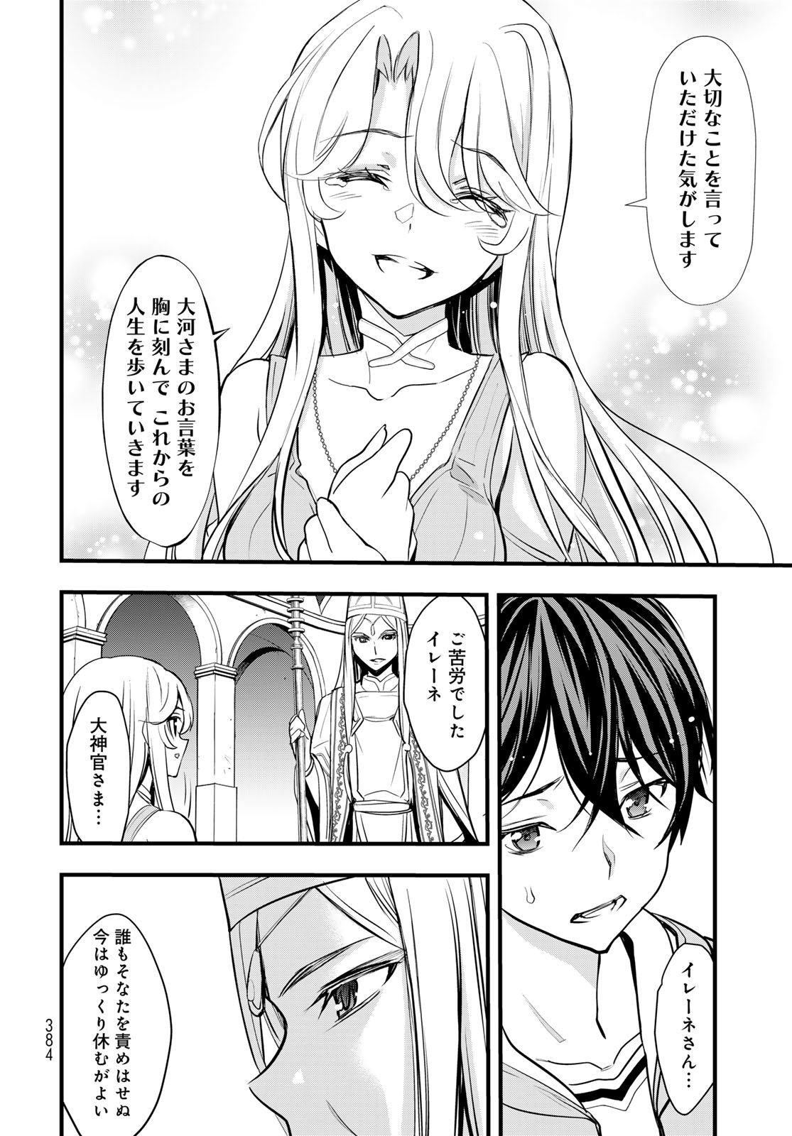 Isekai Royal Royale - Chapter 9 - Page 24