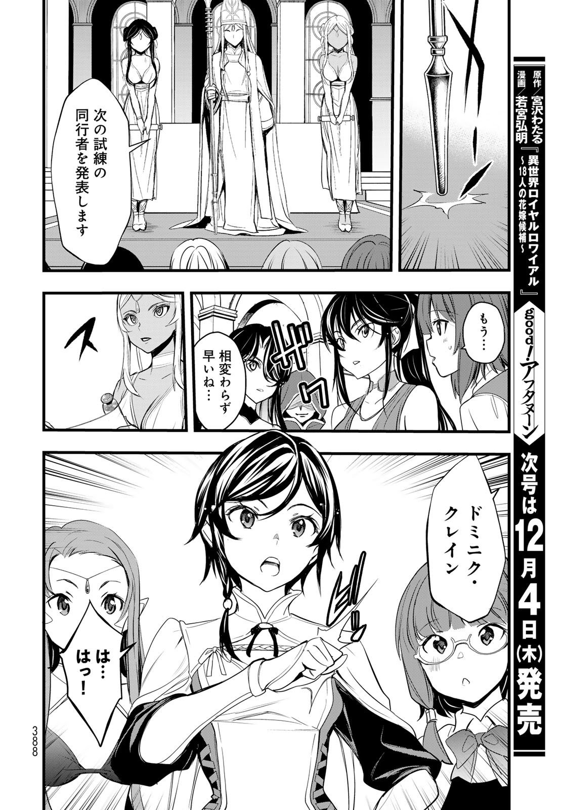 Isekai Royal Royale - Chapter 9 - Page 28