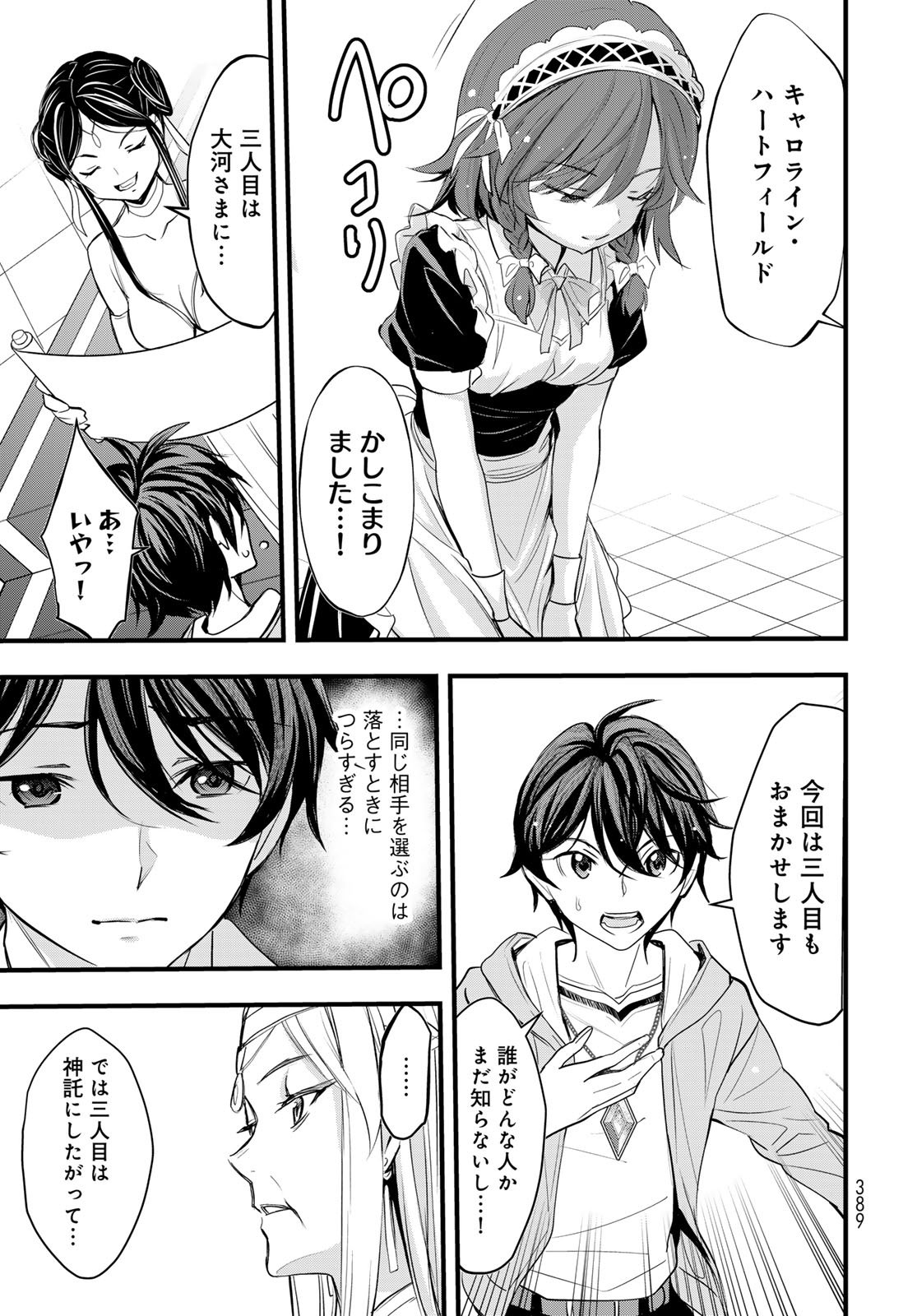 Isekai Royal Royale - Chapter 9 - Page 29