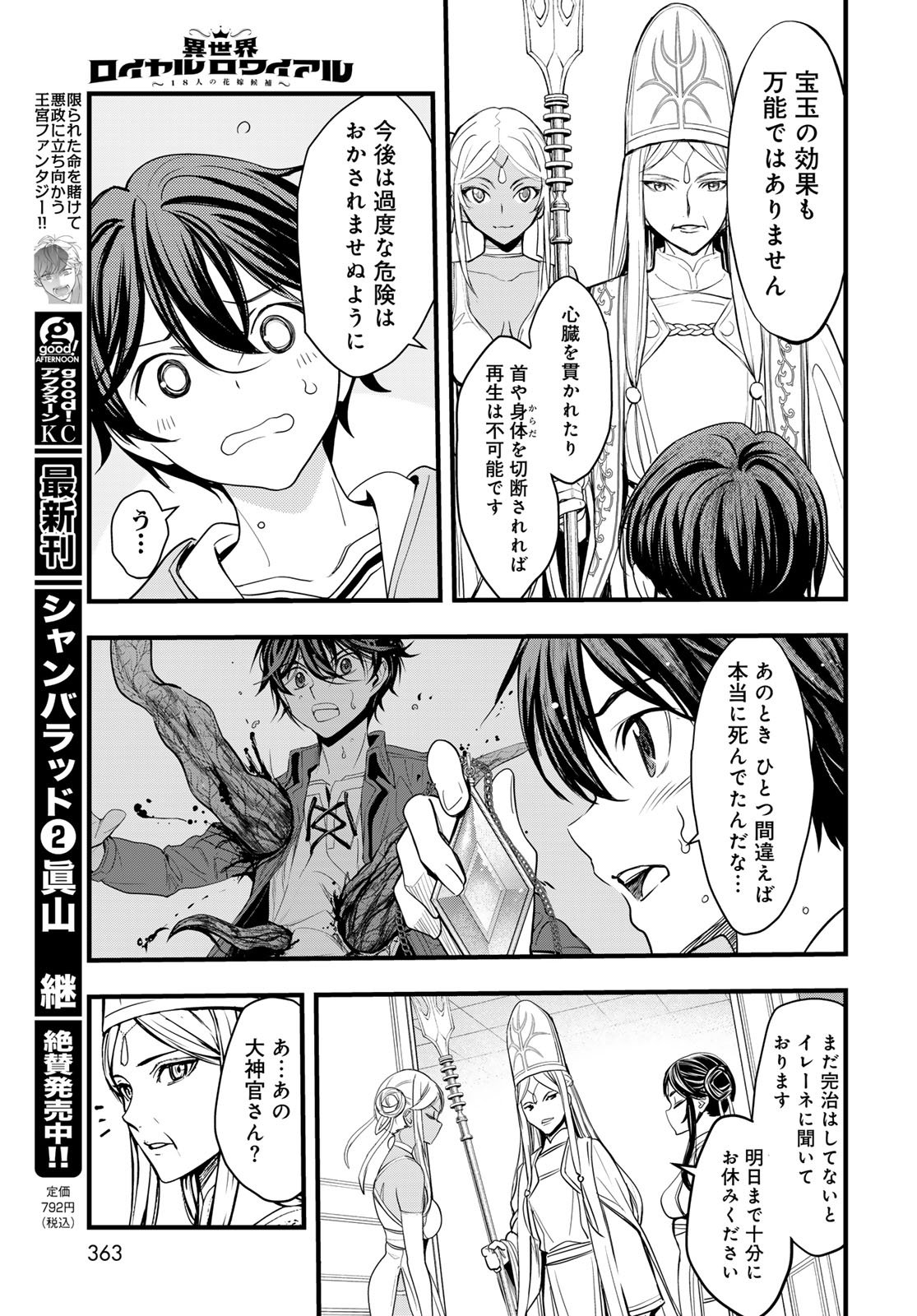 Isekai Royal Royale - Chapter 9 - Page 3