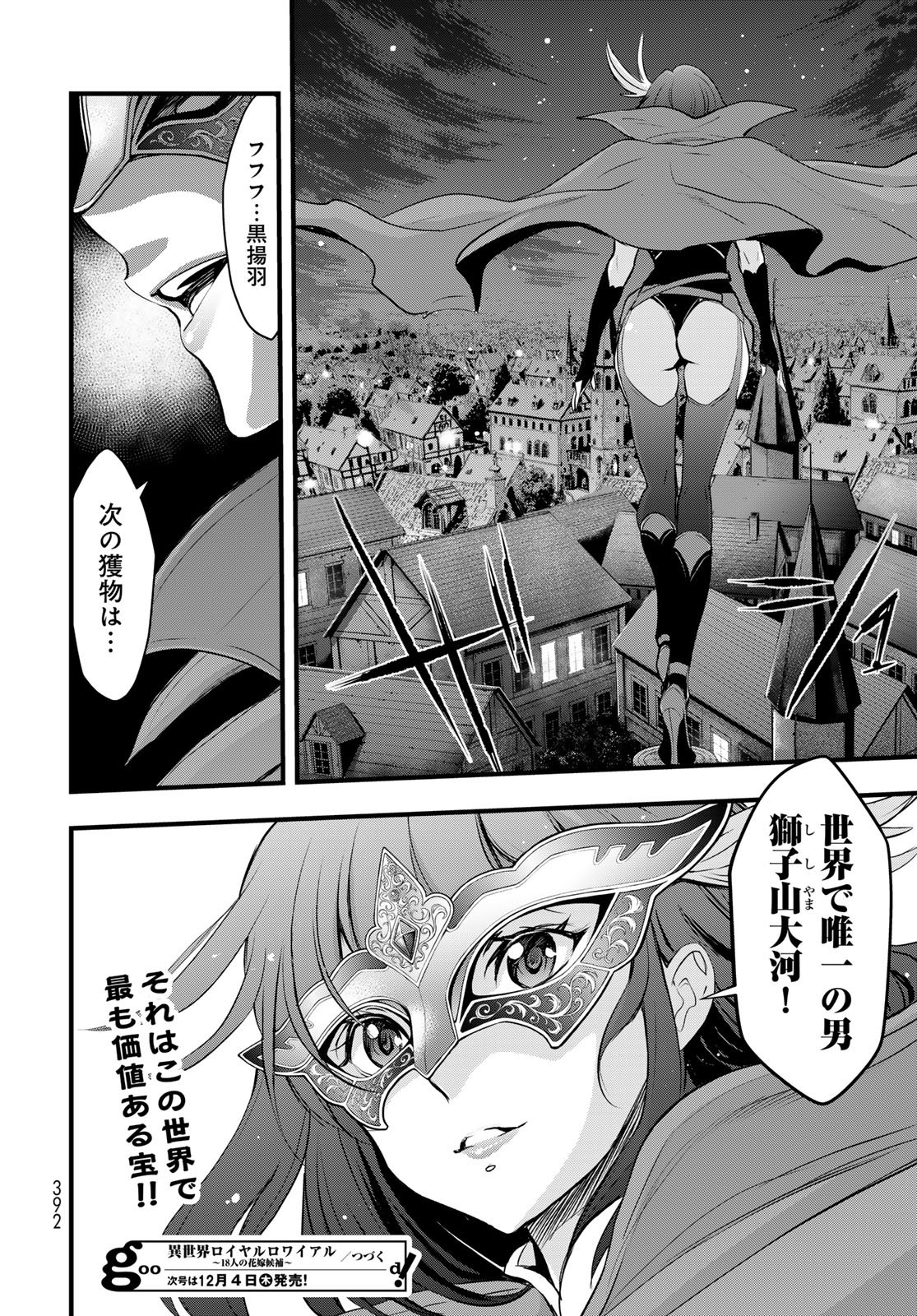 Isekai Royal Royale - Chapter 9 - Page 32