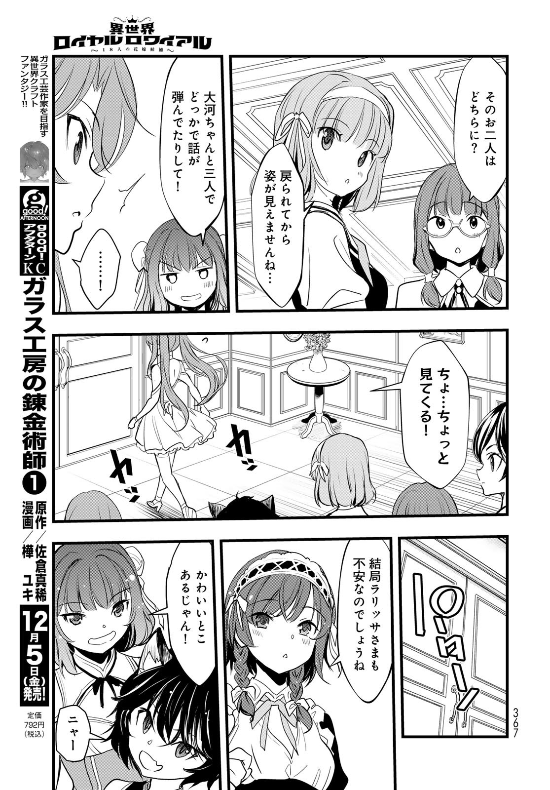 Isekai Royal Royale - Chapter 9 - Page 7