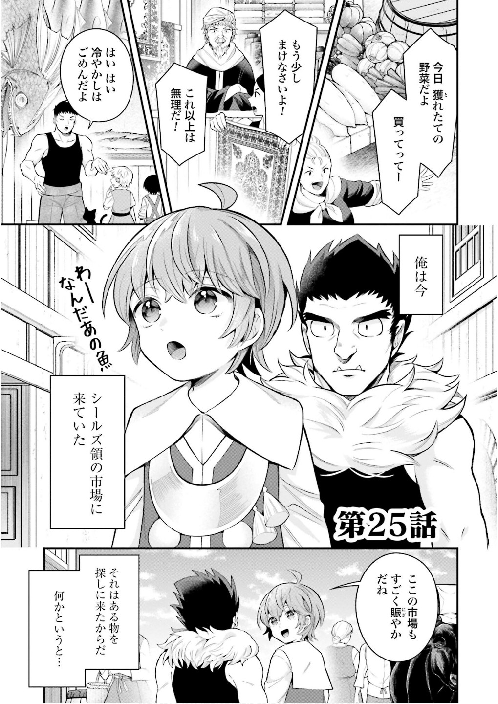 Isekai Ryouchi Kaikaku ~Do Mahou de Hajimeru Koukyou Jigyou~ - Chapter 25 - Page 1