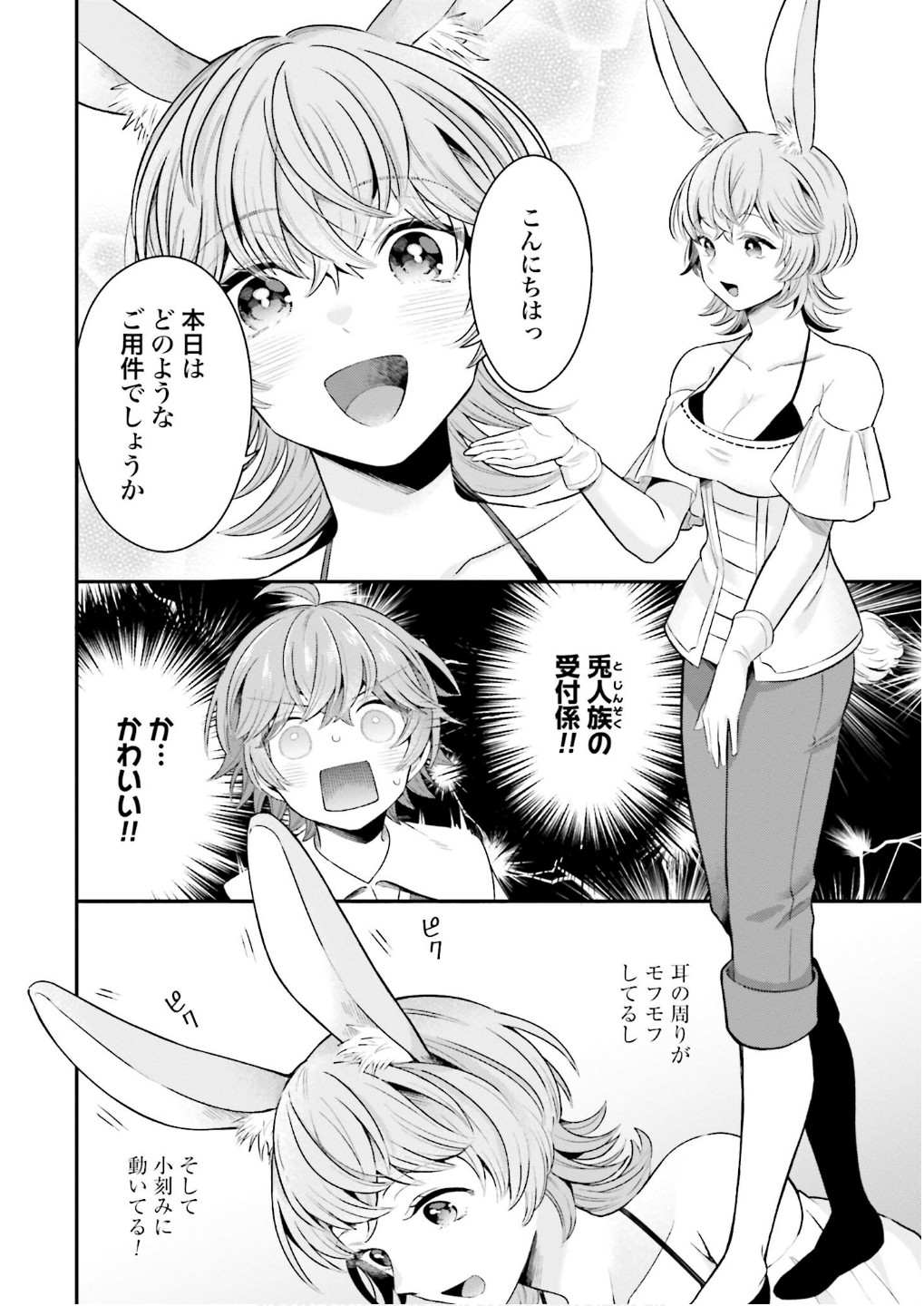 Isekai Ryouchi Kaikaku ~Do Mahou de Hajimeru Koukyou Jigyou~ - Chapter 25 - Page 10