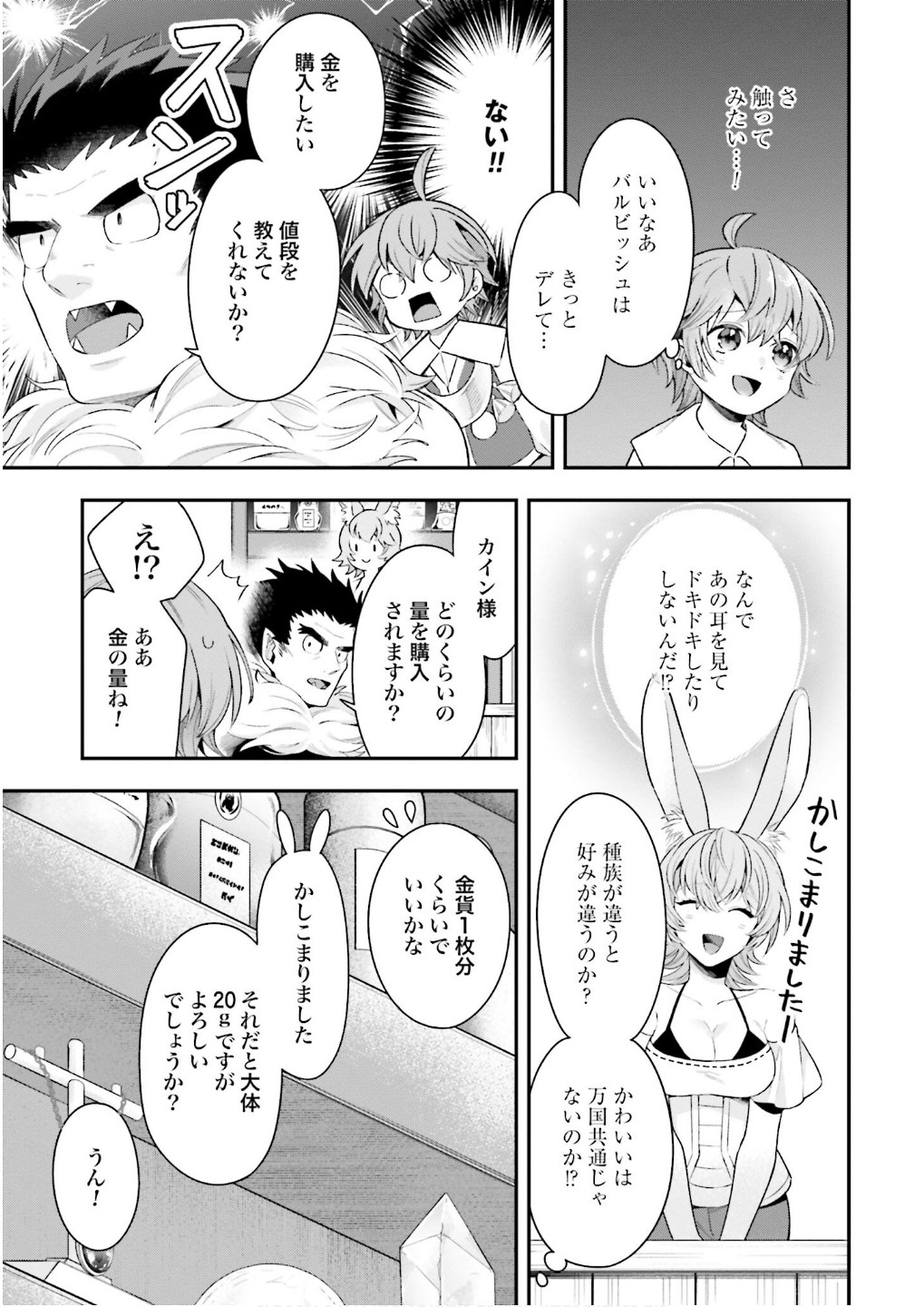 Isekai Ryouchi Kaikaku ~Do Mahou de Hajimeru Koukyou Jigyou~ - Chapter 25 - Page 11