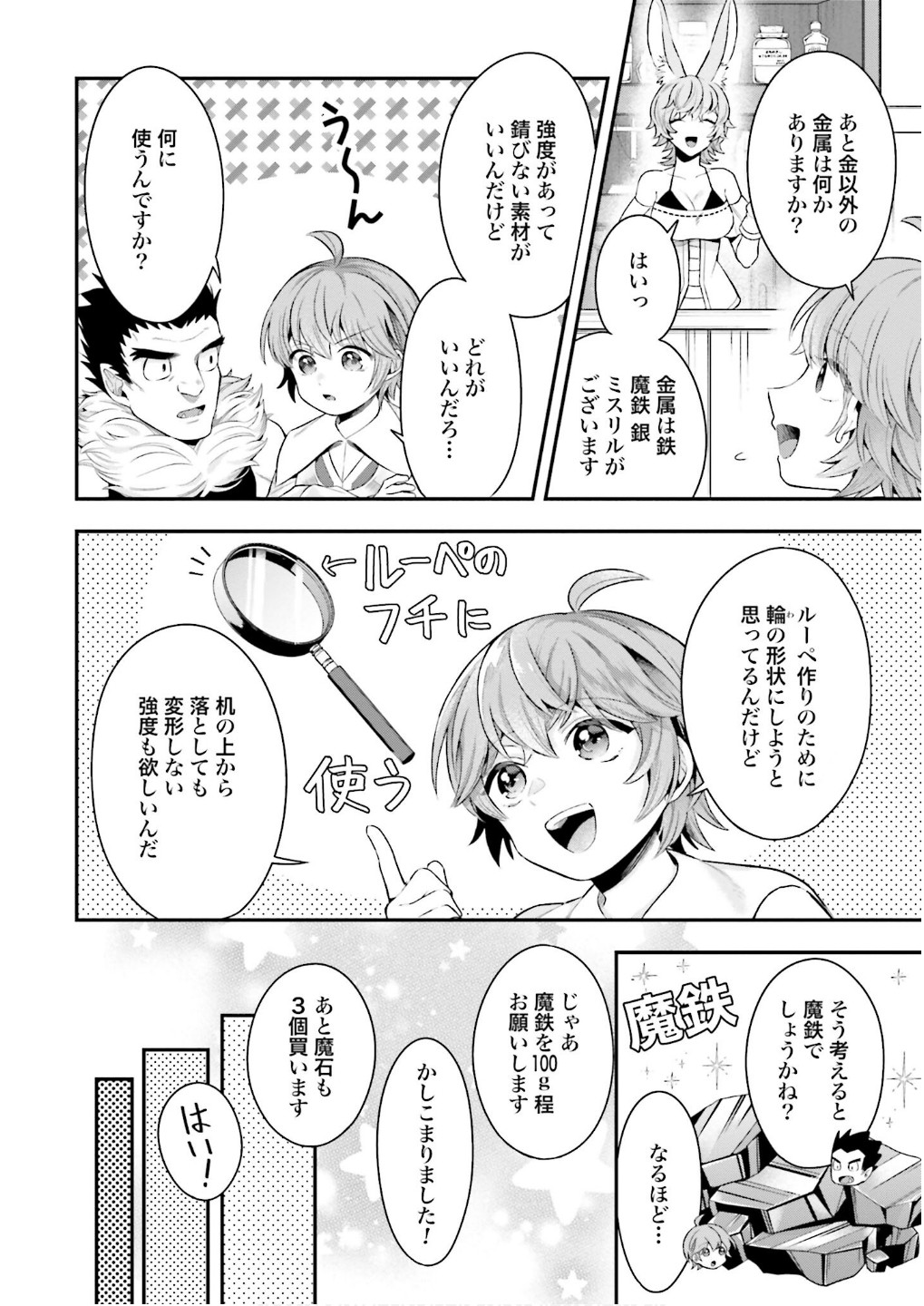 Isekai Ryouchi Kaikaku ~Do Mahou de Hajimeru Koukyou Jigyou~ - Chapter 25 - Page 12