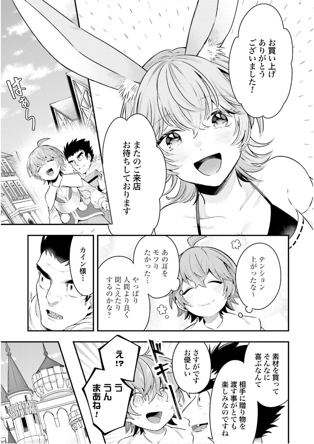 Isekai Ryouchi Kaikaku ~Do Mahou de Hajimeru Koukyou Jigyou~ - Chapter 25 - Page 13
