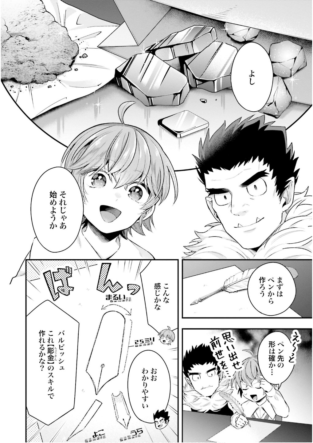 Isekai Ryouchi Kaikaku ~Do Mahou de Hajimeru Koukyou Jigyou~ - Chapter 25 - Page 14