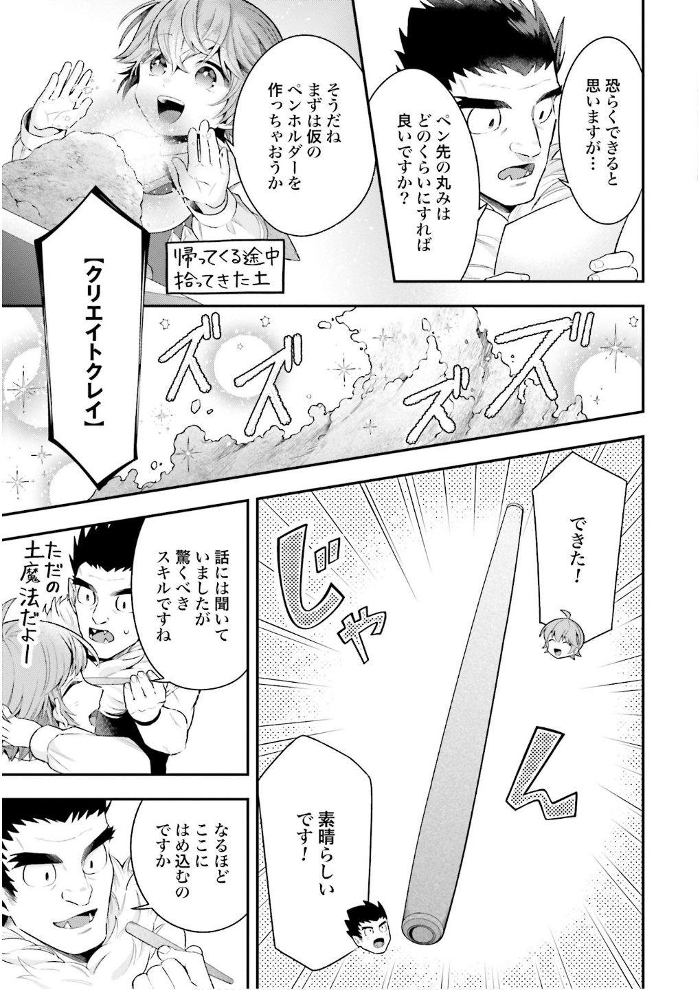 Isekai Ryouchi Kaikaku ~Do Mahou de Hajimeru Koukyou Jigyou~ - Chapter 25 - Page 15