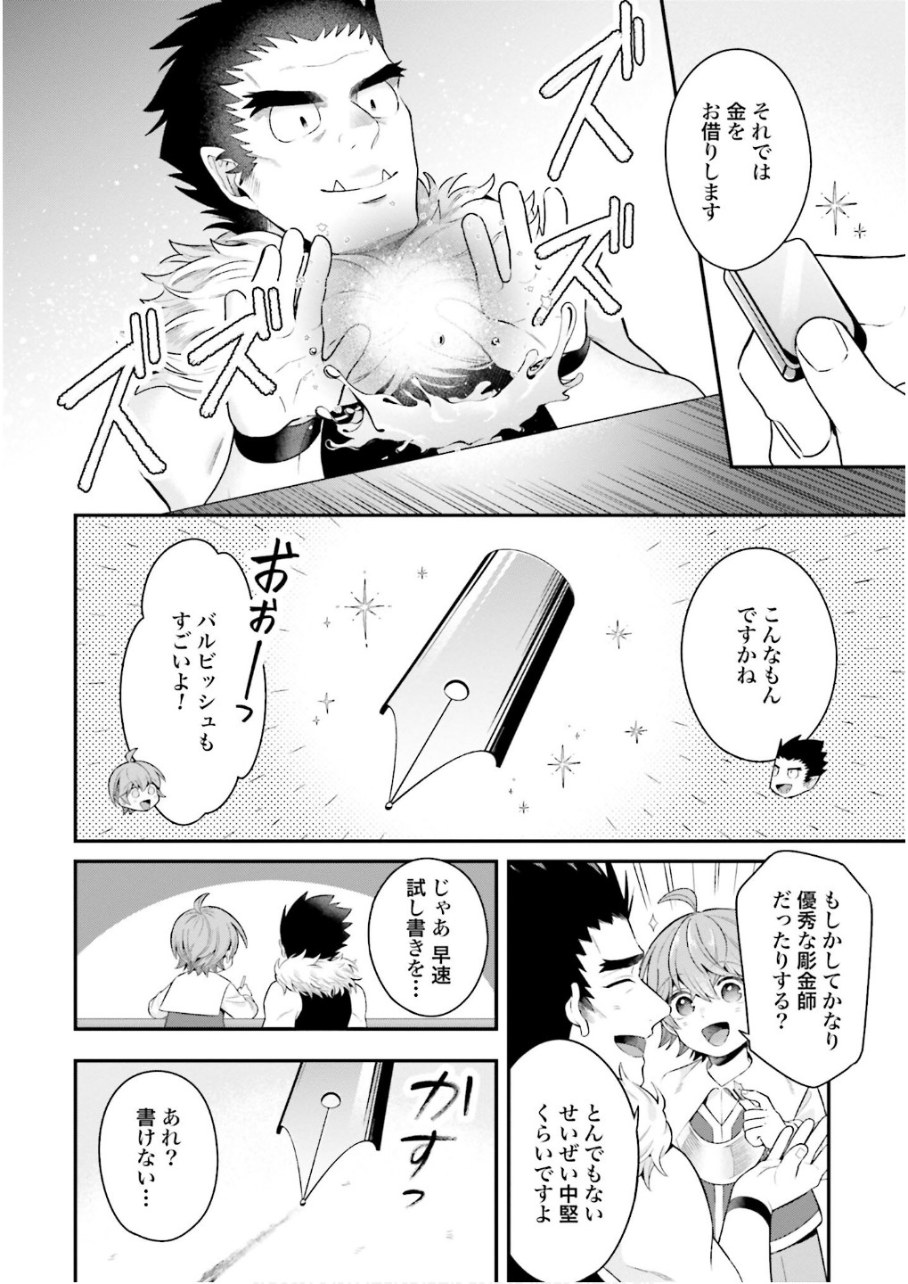 Isekai Ryouchi Kaikaku ~Do Mahou de Hajimeru Koukyou Jigyou~ - Chapter 25 - Page 16