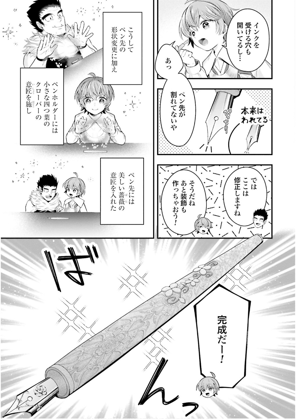 Isekai Ryouchi Kaikaku ~Do Mahou de Hajimeru Koukyou Jigyou~ - Chapter 25 - Page 17