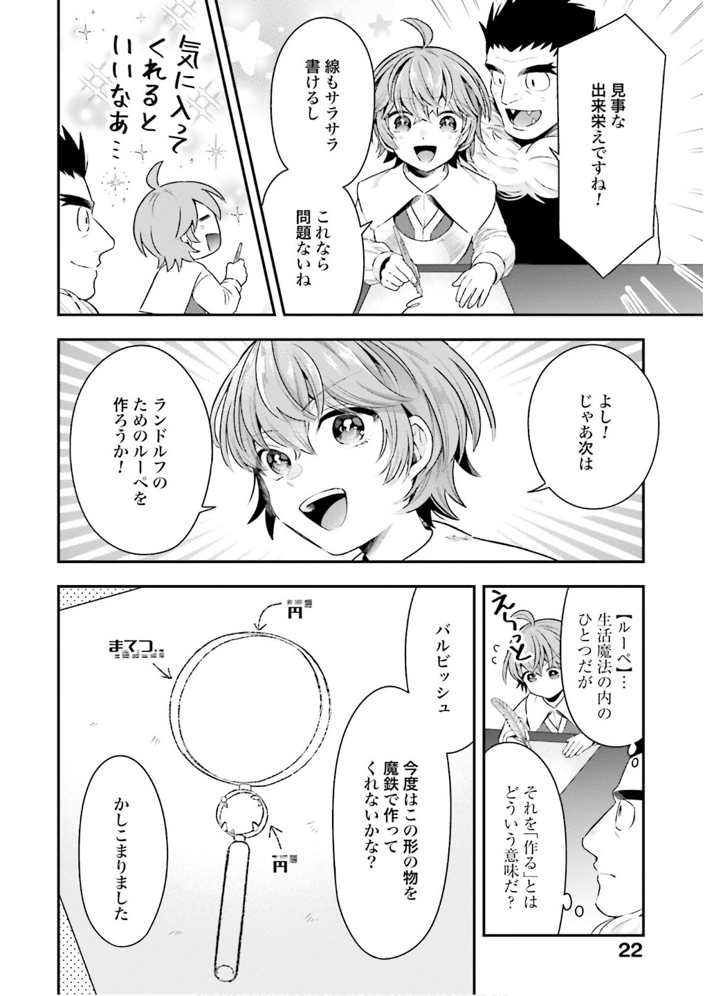 Isekai Ryouchi Kaikaku ~Do Mahou de Hajimeru Koukyou Jigyou~ - Chapter 25 - Page 18