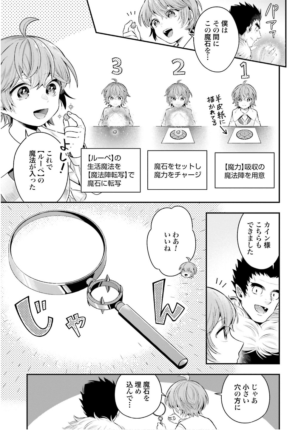 Isekai Ryouchi Kaikaku ~Do Mahou de Hajimeru Koukyou Jigyou~ - Chapter 25 - Page 19