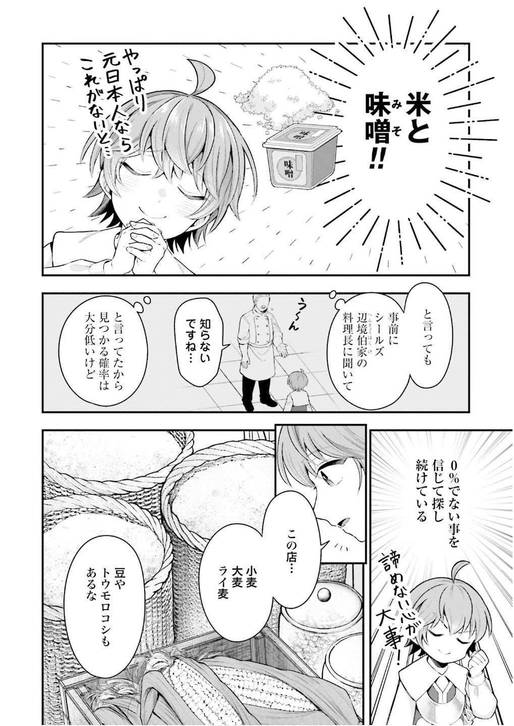 Isekai Ryouchi Kaikaku ~Do Mahou de Hajimeru Koukyou Jigyou~ - Chapter 25 - Page 2