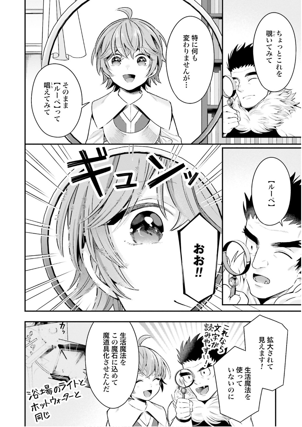 Isekai Ryouchi Kaikaku ~Do Mahou de Hajimeru Koukyou Jigyou~ - Chapter 25 - Page 20