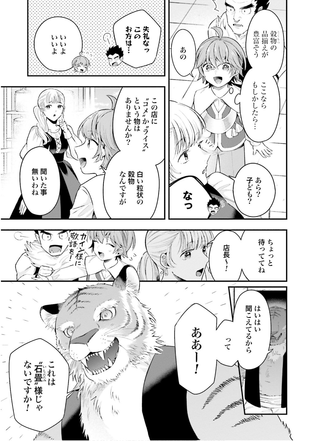 Isekai Ryouchi Kaikaku ~Do Mahou de Hajimeru Koukyou Jigyou~ - Chapter 25 - Page 3